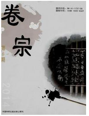 卷宗
