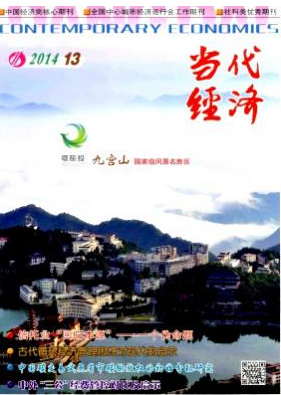 当代经济