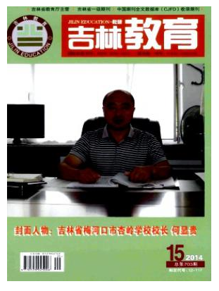 吉林教育