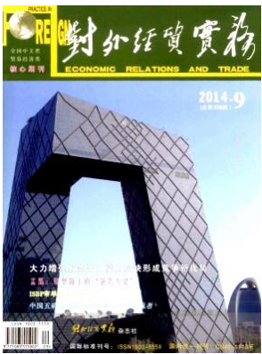 对外经贸实务