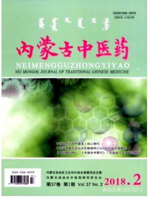内蒙古中医药