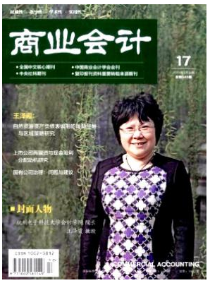 商业会计