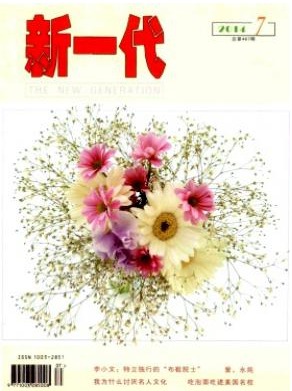 新一代