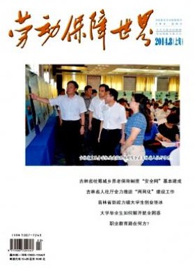 劳动保障世界