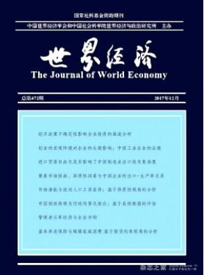世界经济