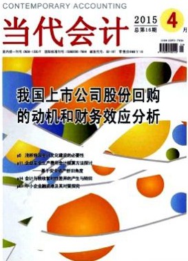 当代会计