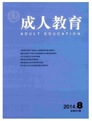 成人教育