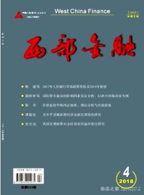西部金融
