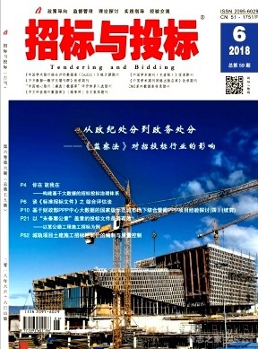 招标与投标