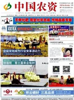 中国农资