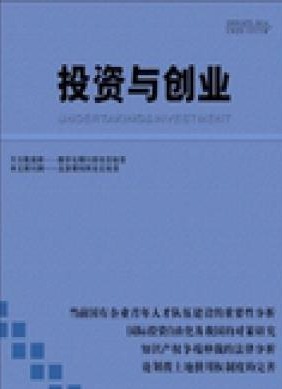 投资与创业