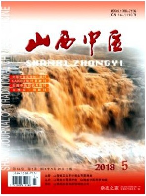 山西中医