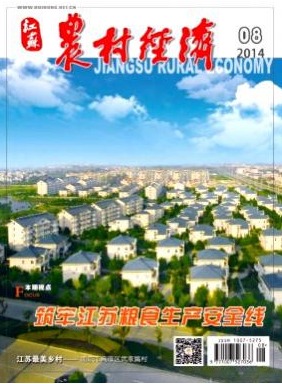 江苏农村经济