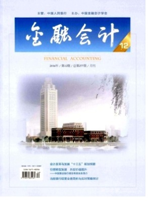 金融会计