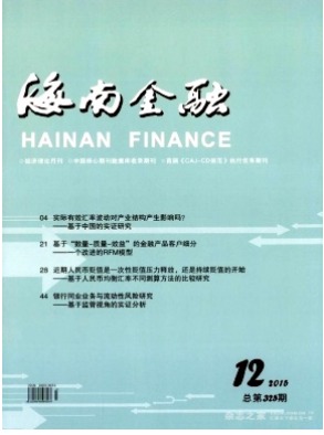 海南金融