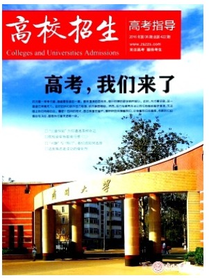高校招生