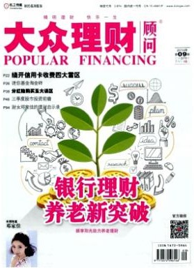 大众理财顾问