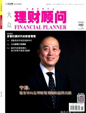 大众理财顾问