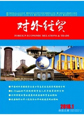 对外经贸