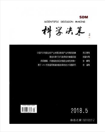 科学决策