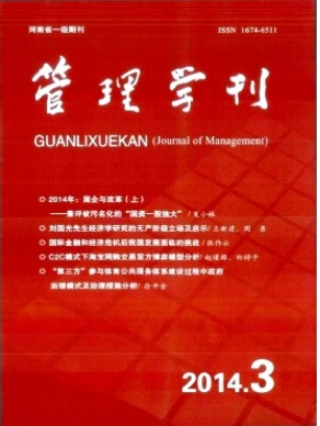 管理学刊