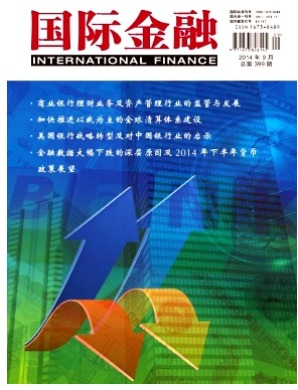 国际金融