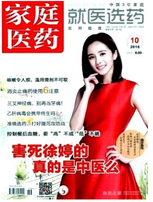 家庭医药