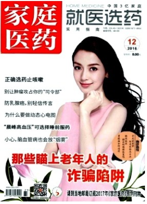 家庭医药