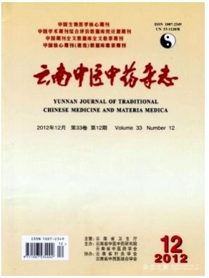 云南中医中药