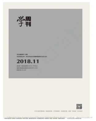 学周刊