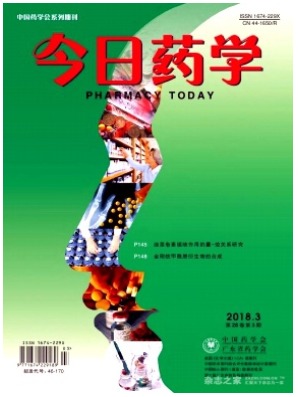 今日药学