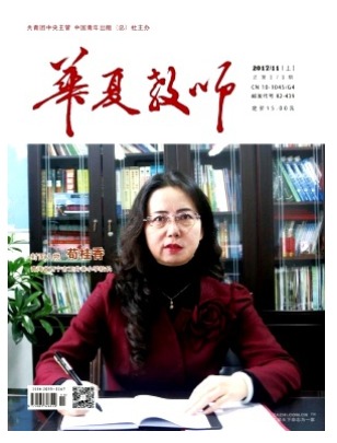 华夏教师