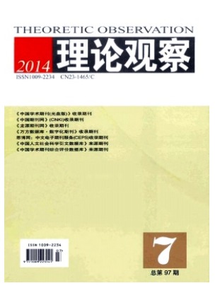 理论观察