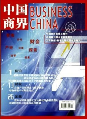 中国商界