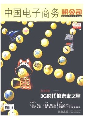中国电子商务