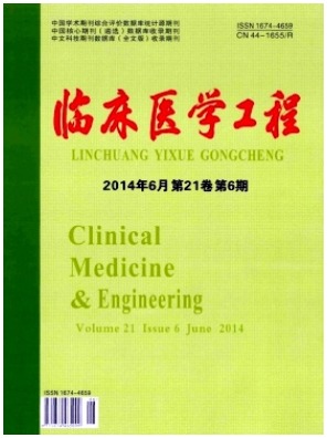 临床医学工程