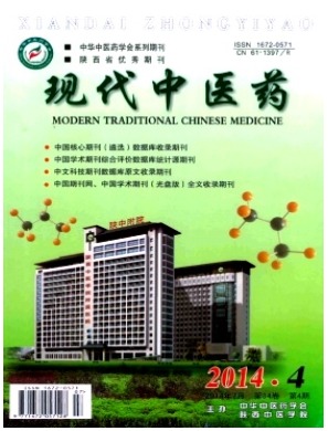 现代中医药