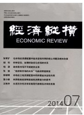 经济纵横