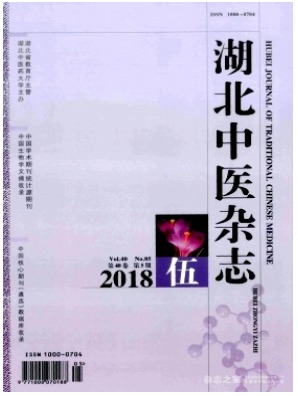 湖北中医