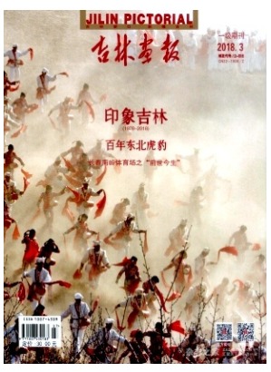 吉林画报