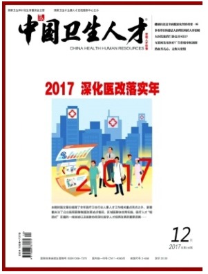中国卫生人才