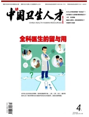 中国卫生人才
