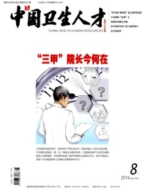 中国卫生人才