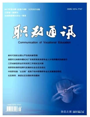 职教通讯