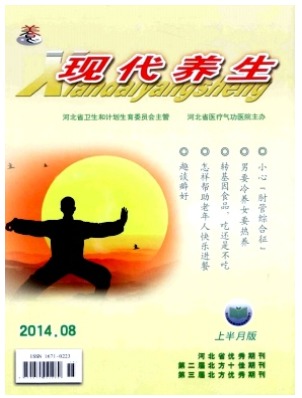 现代养生