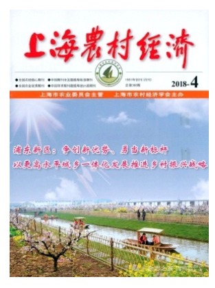 上海农村经济