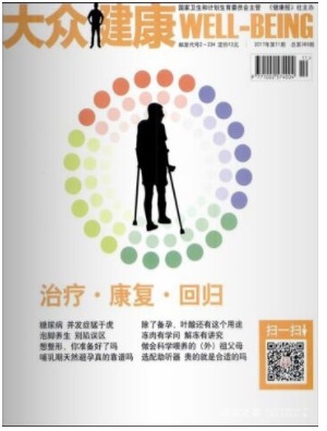 大众健康