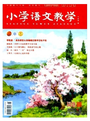 小学语文教学