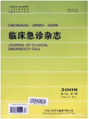 临床急诊