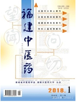 福建中医药